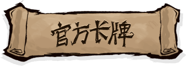 官方卡牌