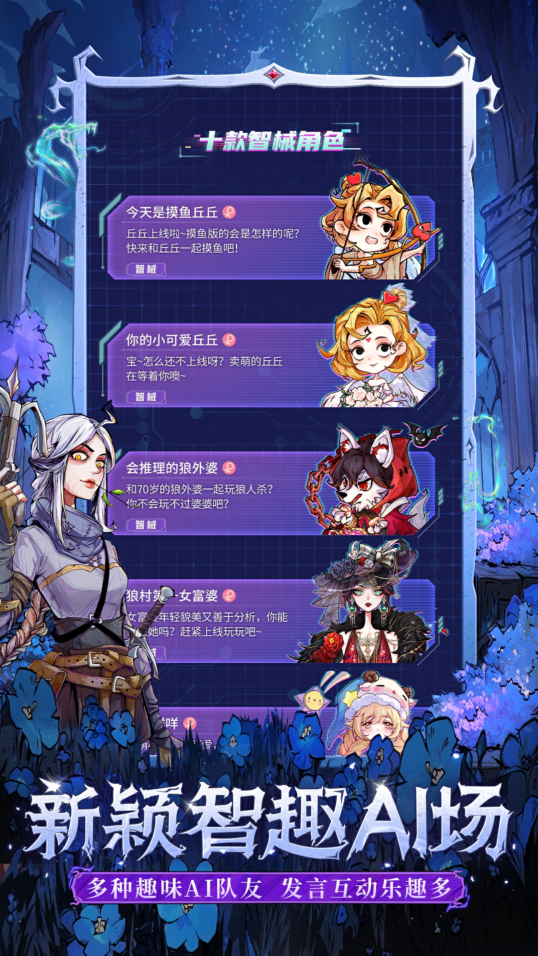 狼人杀-官方正版》官方网站-每次组局只为与你相遇！