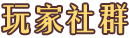 门派联盟